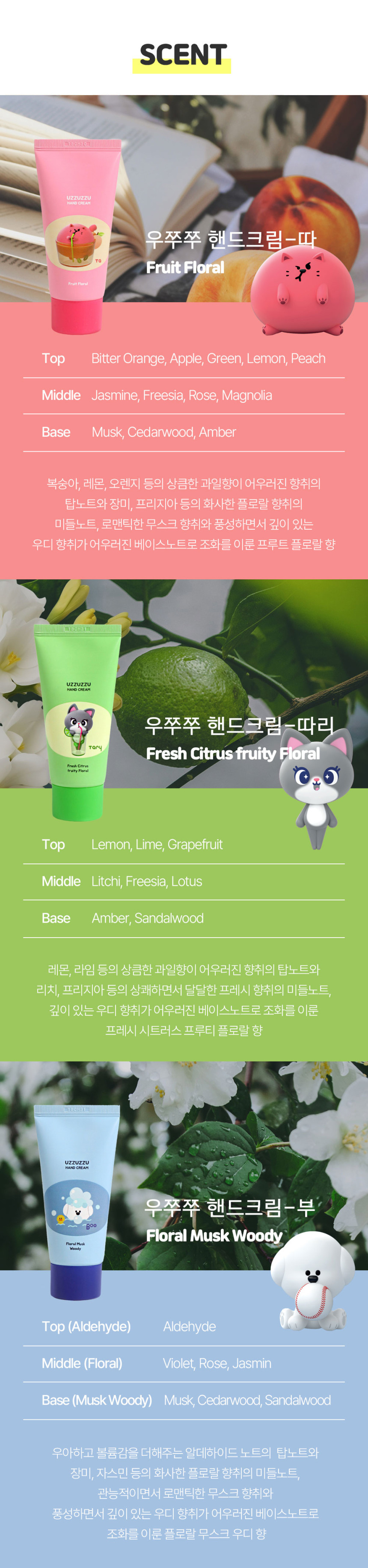 우쭈쭈마이펫 캐릭터 향좋은 고보습 수분 모이스춰 핸드크림 따 (TA)