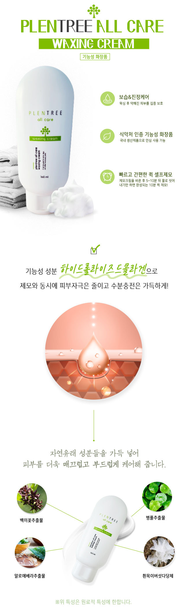 프랜트리 올 케어 부드러운 저자극 제모크림