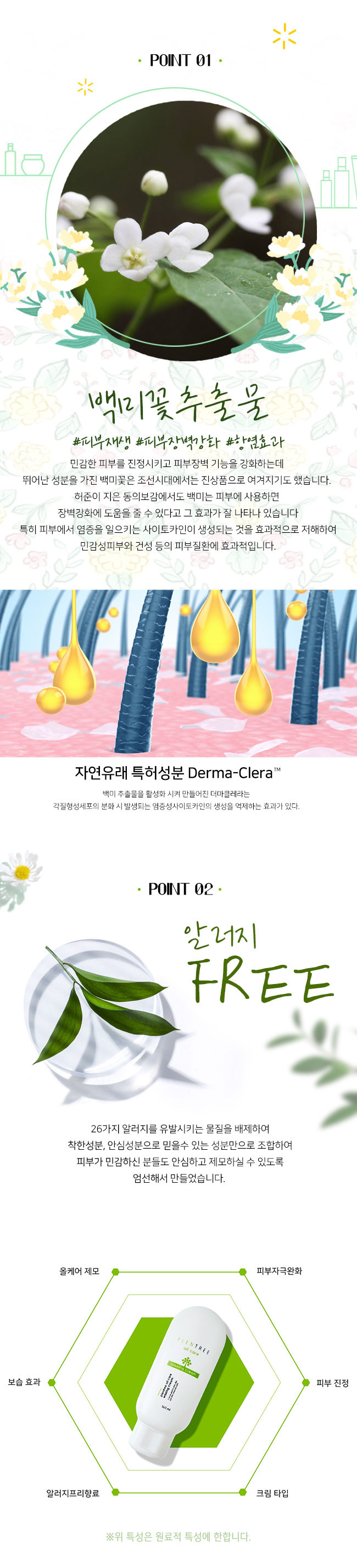 프랜트리 올 케어 부드러운 저자극 제모크림