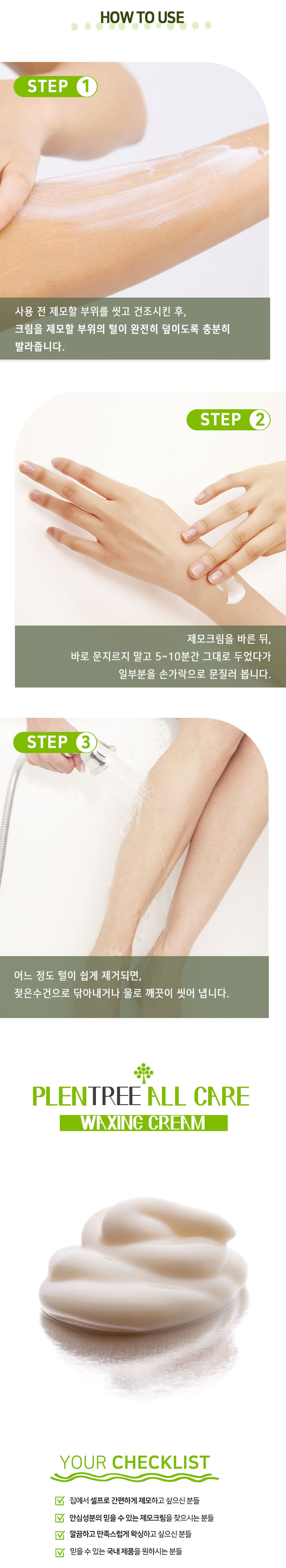 프랜트리 올 케어 부드러운 저자극 제모크림