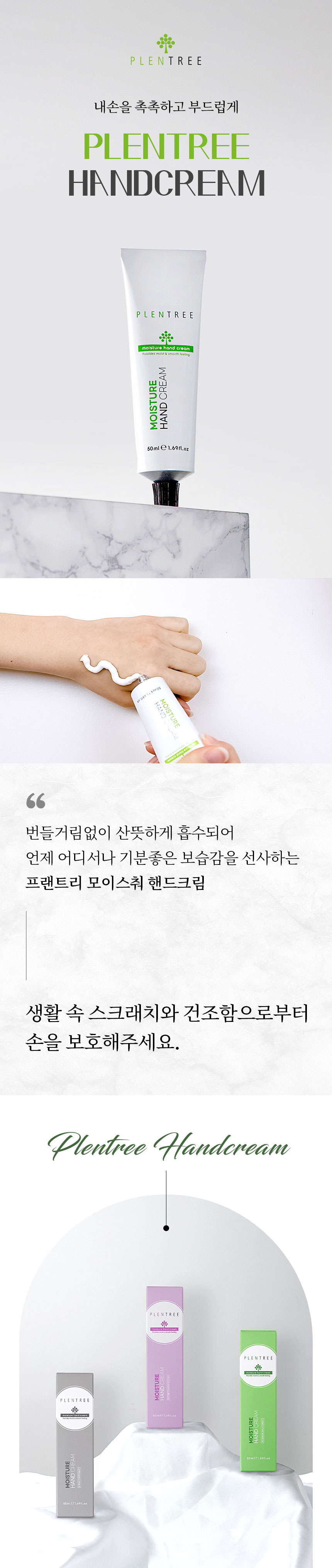프랜트리 모이스춰 핸드크림