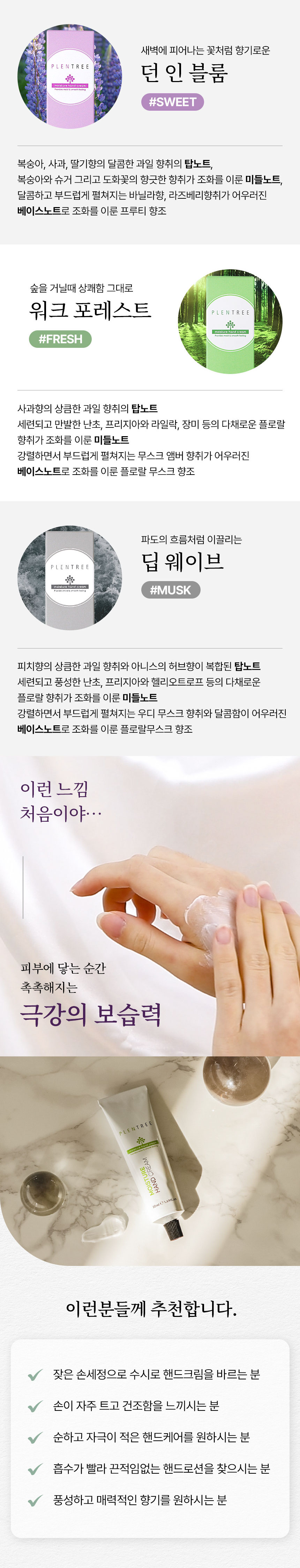 프랜트리 모이스춰 핸드크림