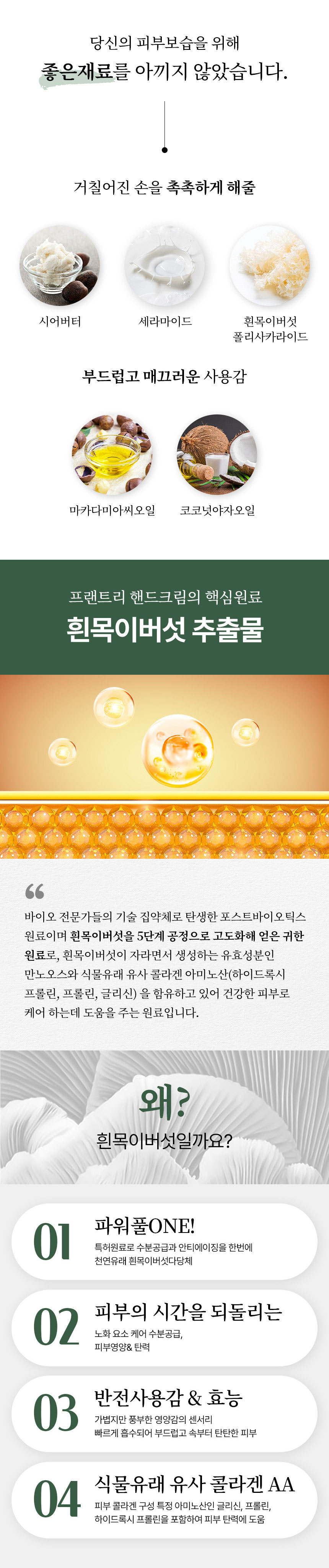 프랜트리 모이스춰 핸드크림