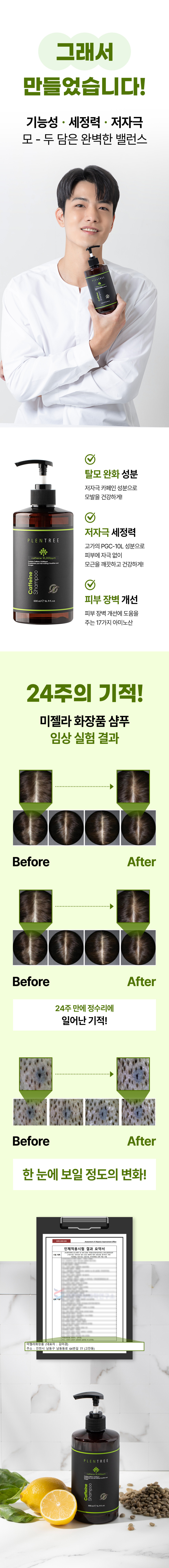 프랜트리 카페인 샴푸