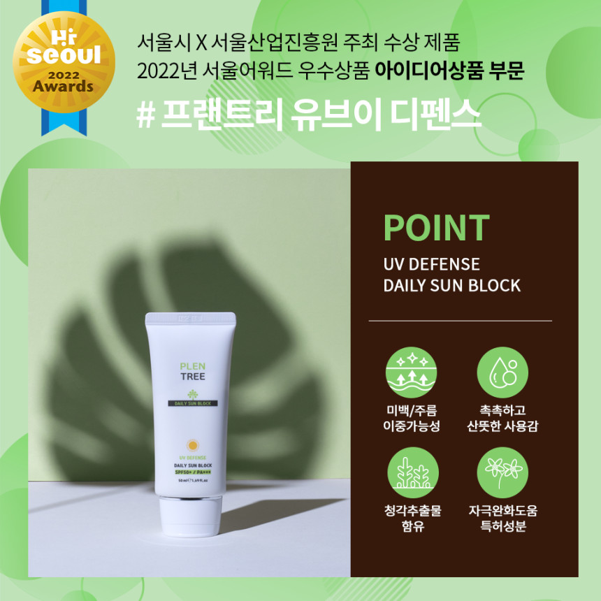 프랜트리 유브이 디펜스 데일리 선블럭