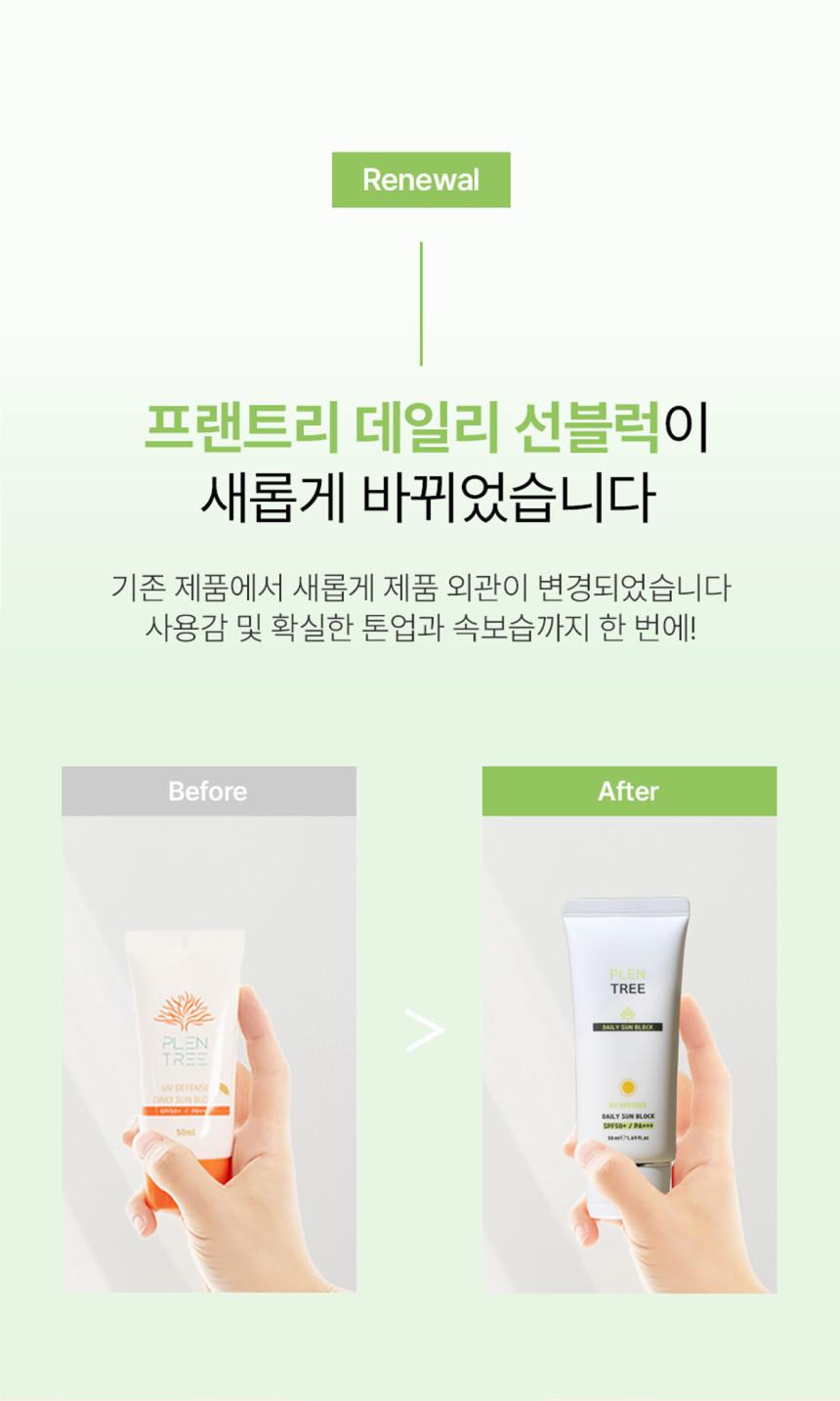 프랜트리 유브이 디펜스 데일리 선블럭