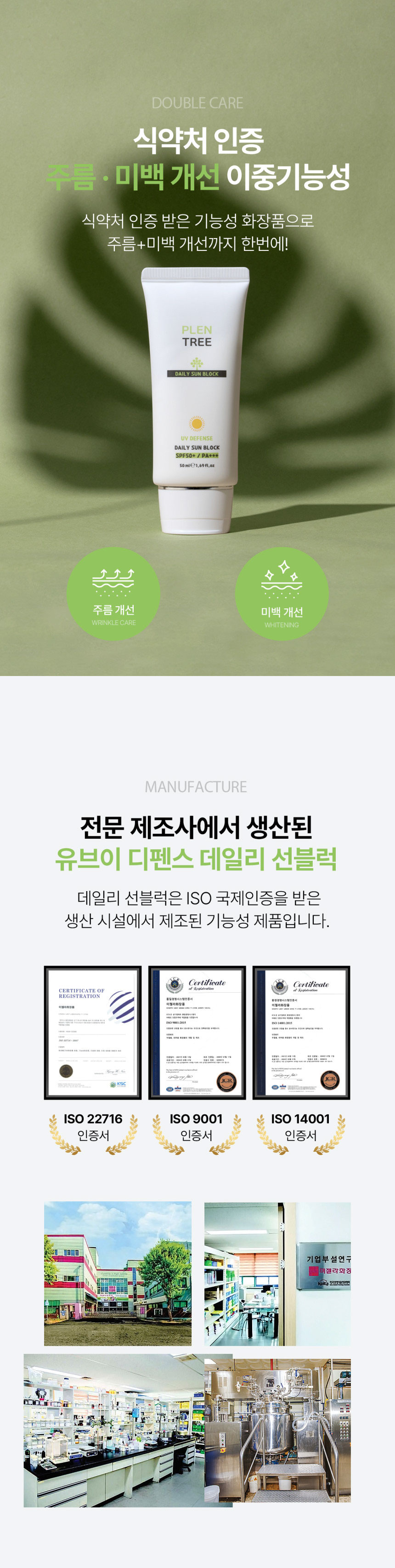 프랜트리 유브이 디펜스 데일리 선블럭