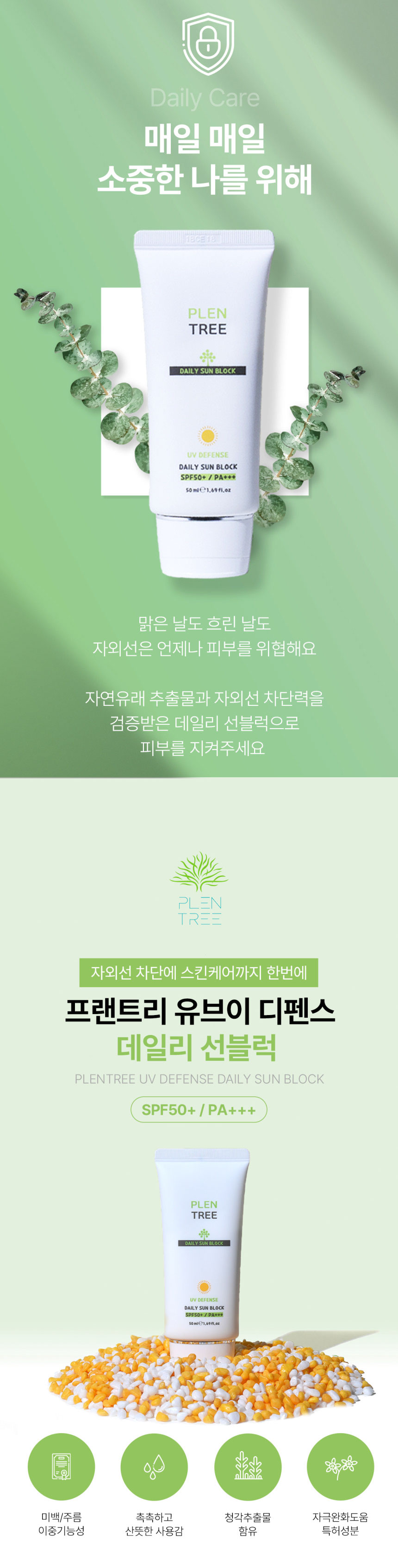 프랜트리 유브이 디펜스 데일리 선블럭